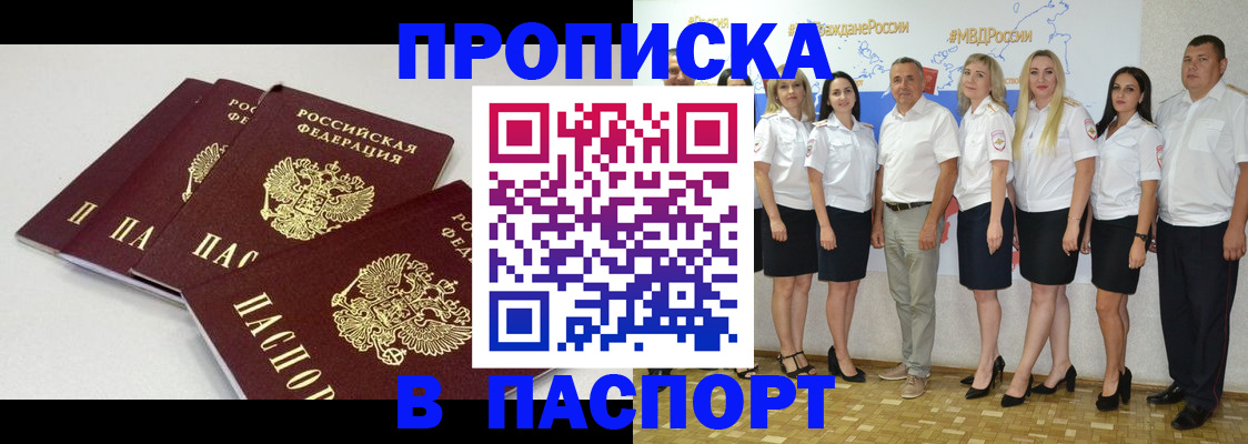 временная регистрация в квартире в Свободном