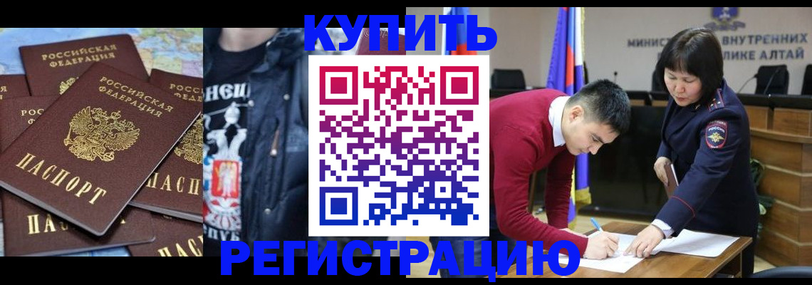 прописка штамп в Свободном
