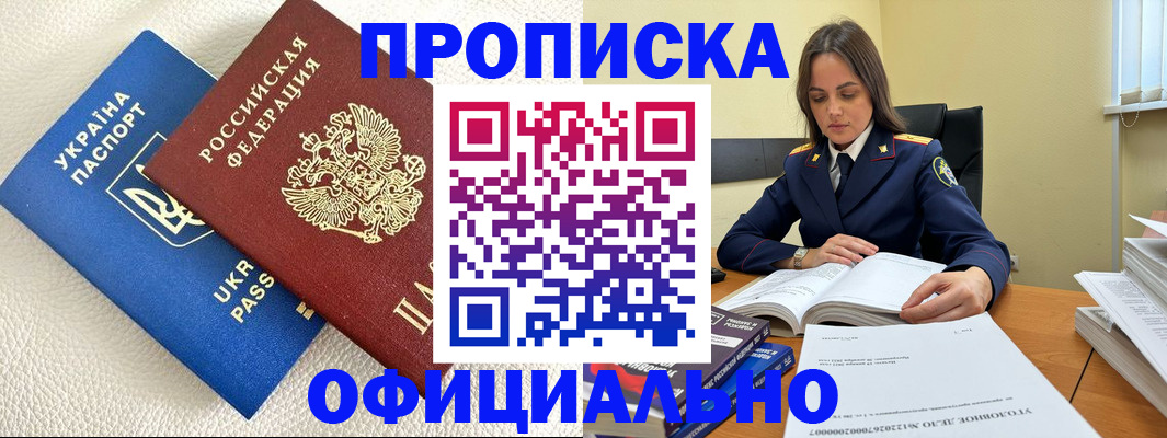 прописка поиск в Свободном