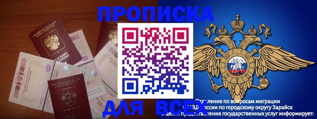 временная прописка в Свободном